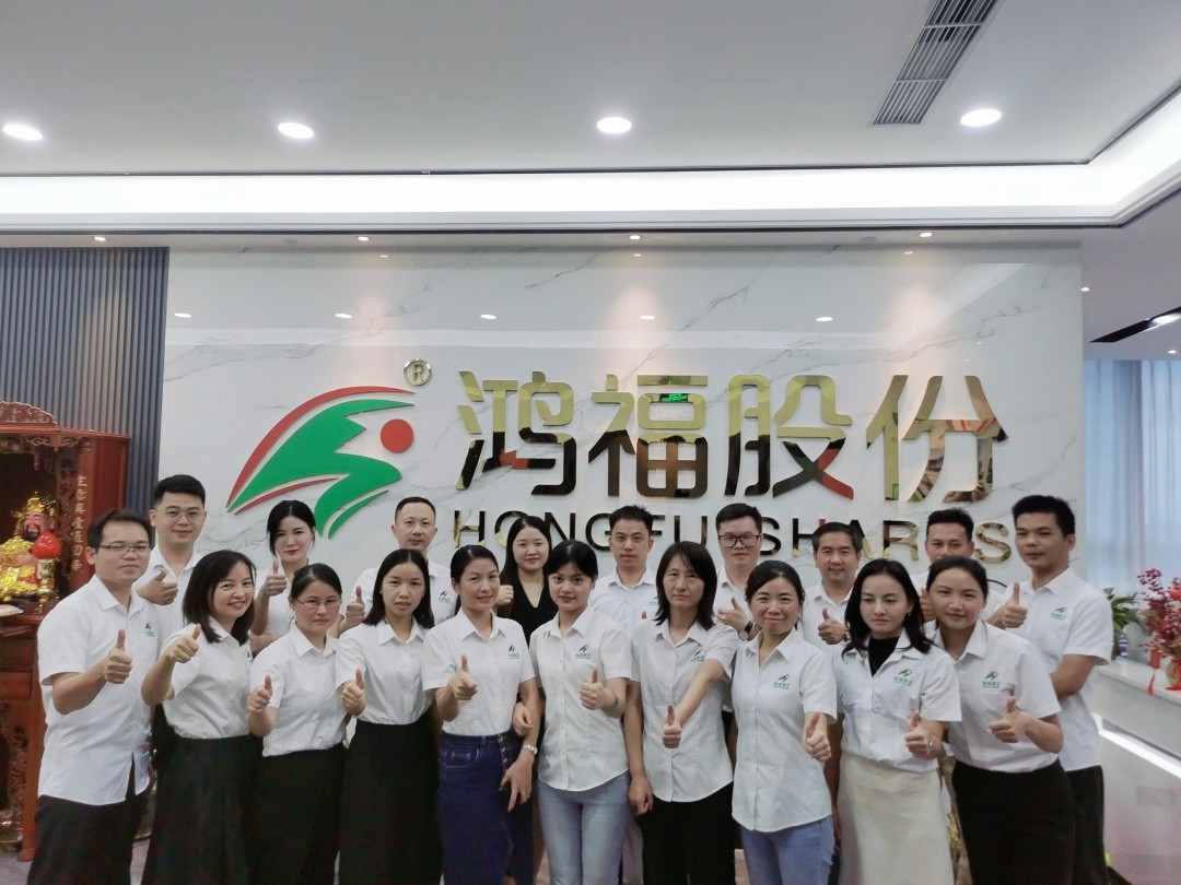 给力鸿福，共创幸福—鸿福股份十一周年庆！