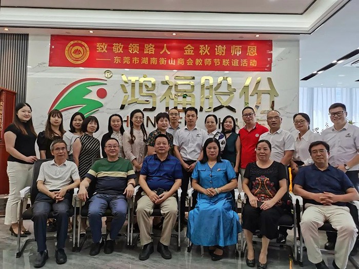 致敬领路人，金秋谢师恩—教师节联谊团聚活动